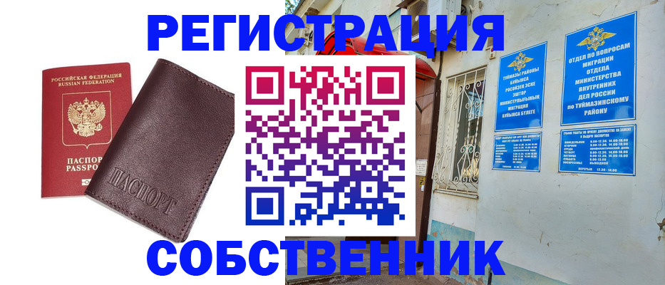 прописка регистрация в Алапаевске