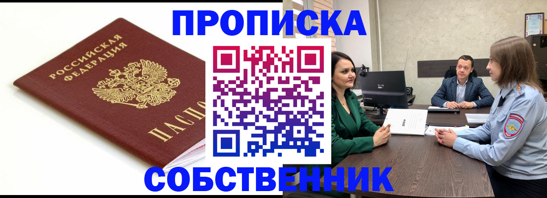 прописка поиск в Алапаевске