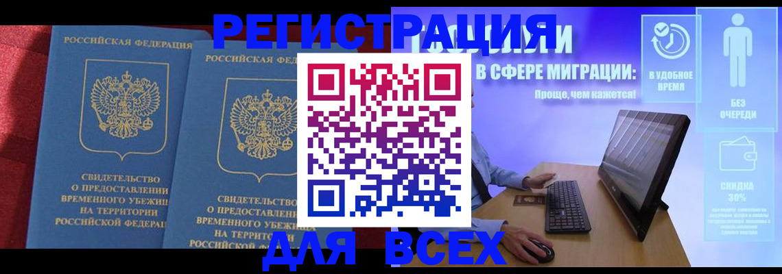 временная регистрация купить в Алапаевске