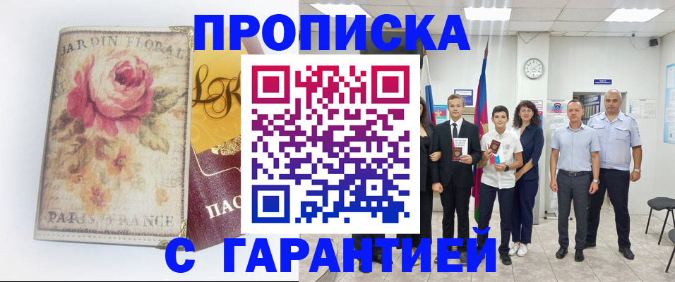 купить прописку в Алапаевске